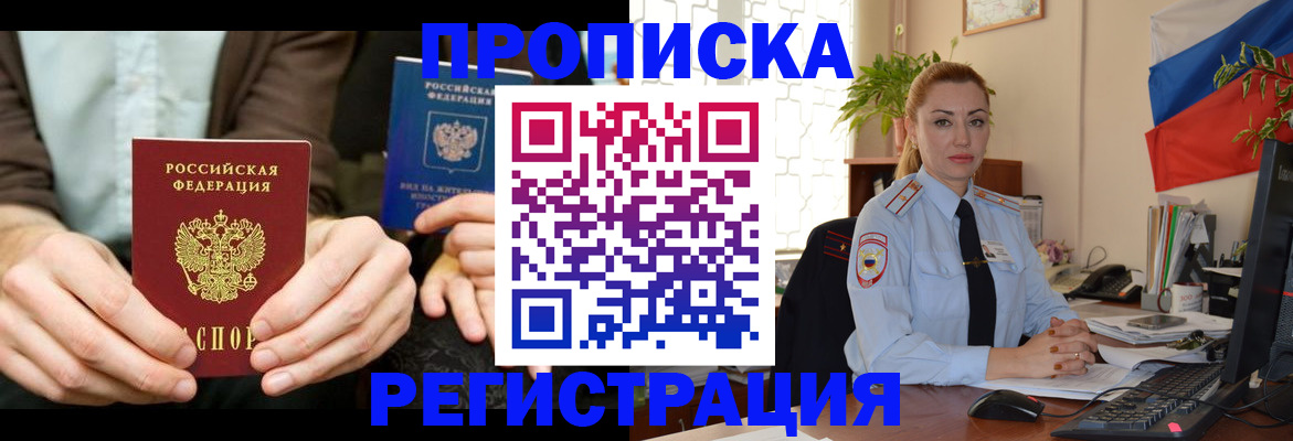 прописка 2025 в ХМАО