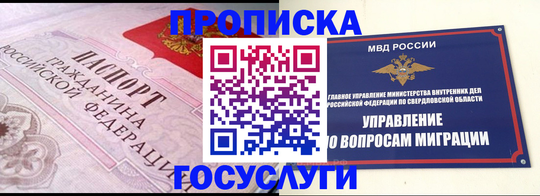 временная регистрация купить в ХМАО